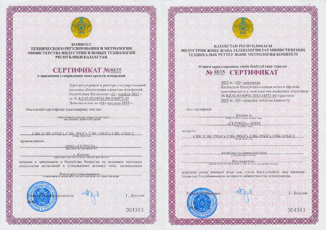 Получение сертификата Республики Казахстан